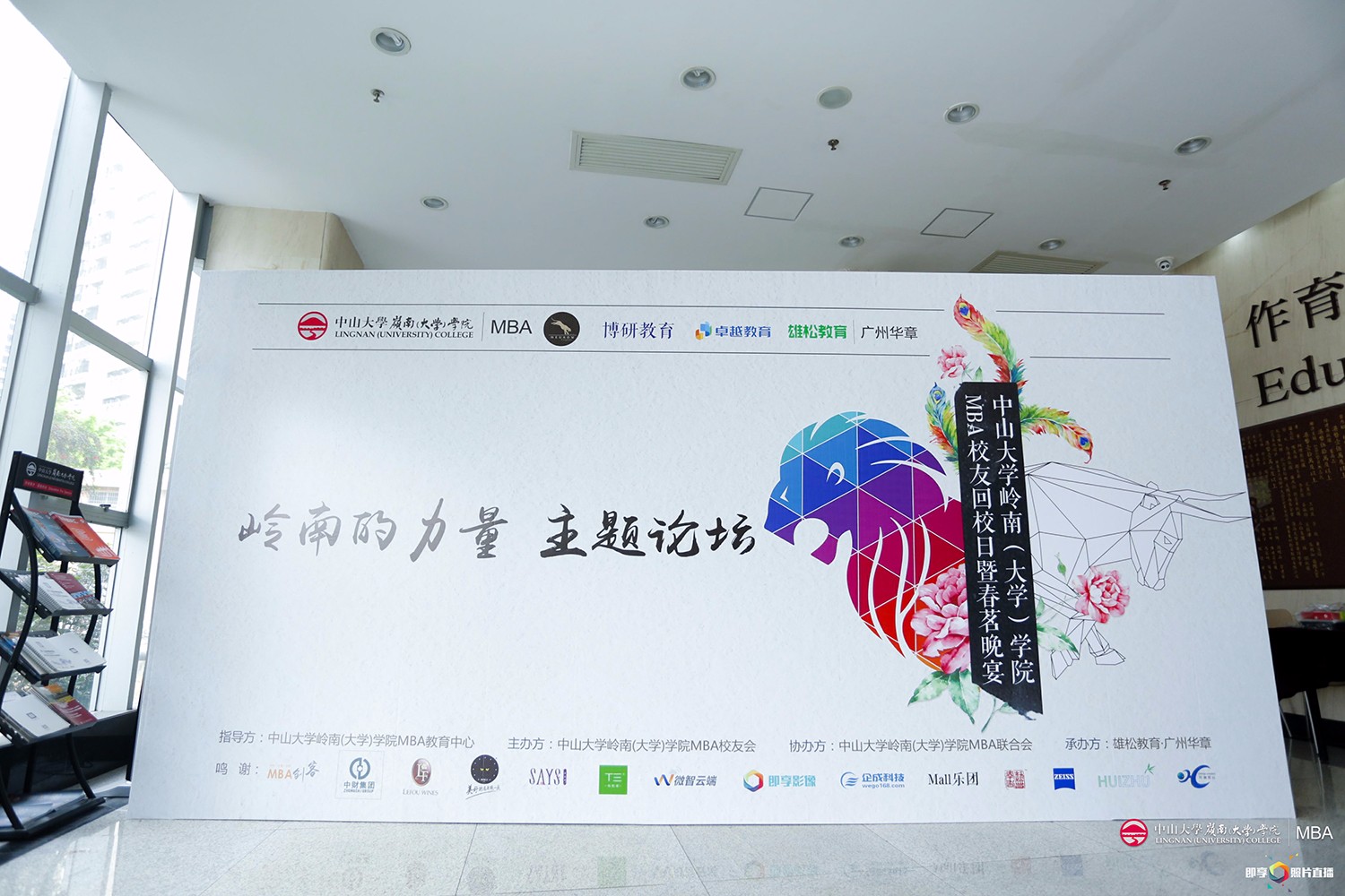 2018嶺南MBA校友回校日 華章與您“憶芳華”