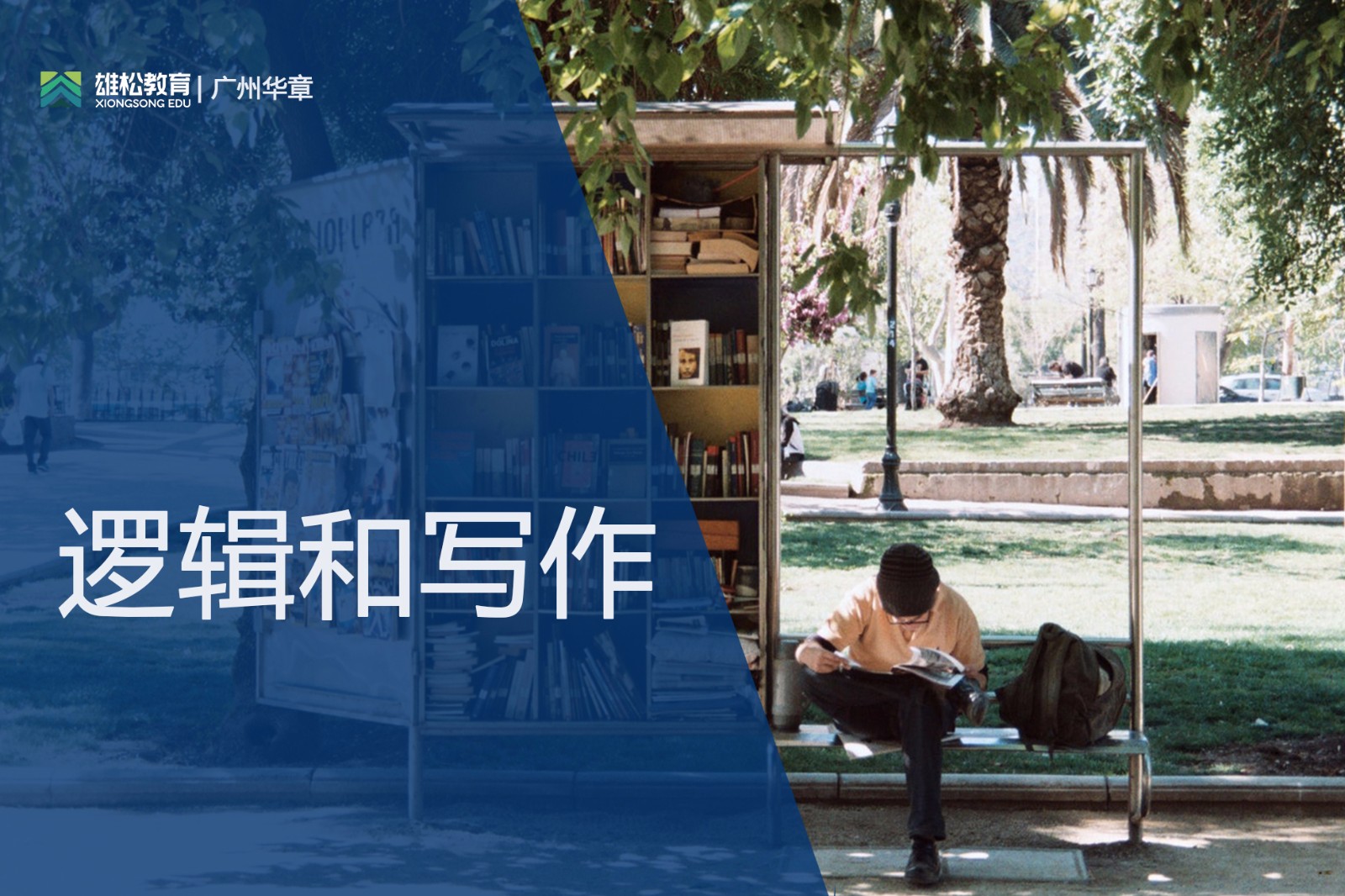 【華章狀元說】華工MBA狀元分享備考之路