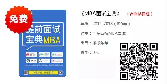 MBA提前面試中如何扮演角色？
