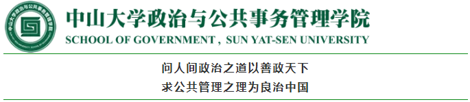 2022年中山大學公共管理碩士（MPA）招生簡章