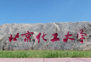 2022年北京化工大學MPA學費學制及招生人數一覽