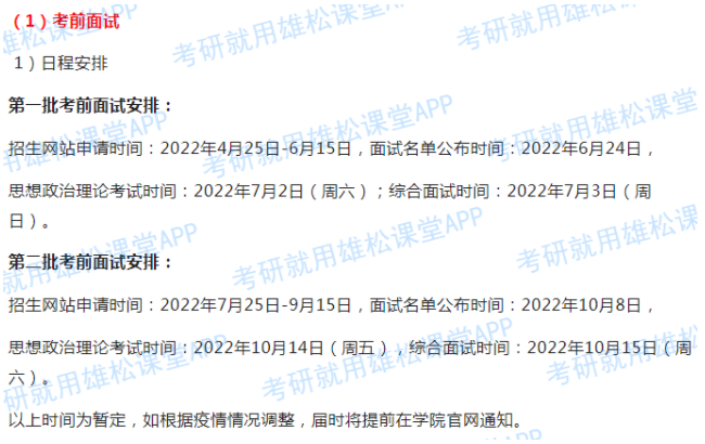 2023年清華大學(xué)公共管理MPA提前面試時(shí)間安排！