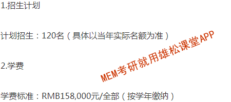 2023年上海大學(xué)工程管理碩士（MEM）招生簡章