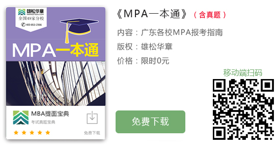 學費漲了！2023年暨南大學公共管理碩士（MPA）招生簡章